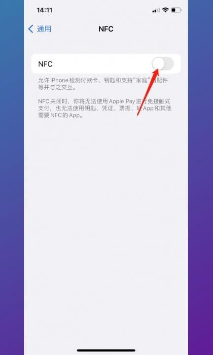 iphone14nfc功能怎么打开第3步