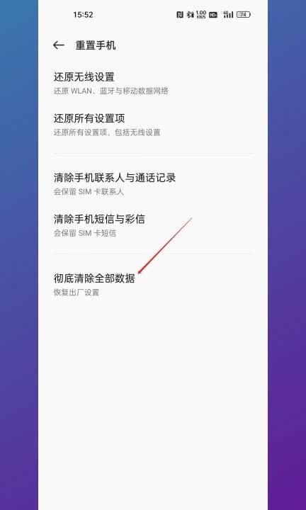 oppoa9怎么恢复出厂设置在哪里第3步
