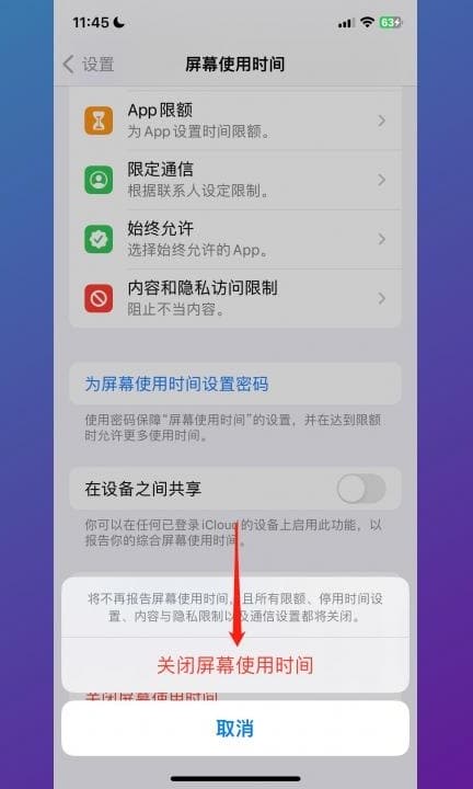 如何强制退出儿童模式第3步