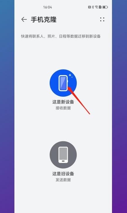 小米换成华为怎么一键换机第3步