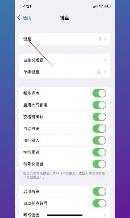 如何更换手机输入法第3步