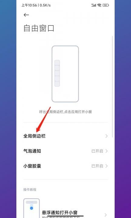 小米侧边栏怎么移动不了第3步