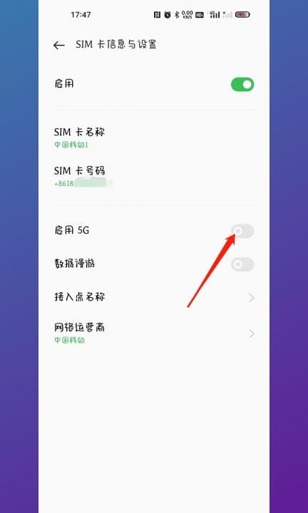 oppoa58怎么关闭5g第3步