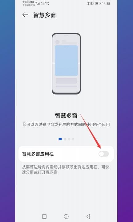 华为荣耀手机怎么分屏第3步