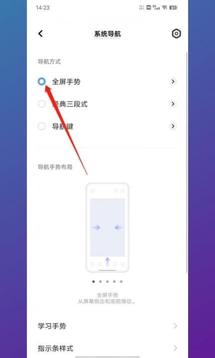 vivo手机怎么左右滑动返回第3步