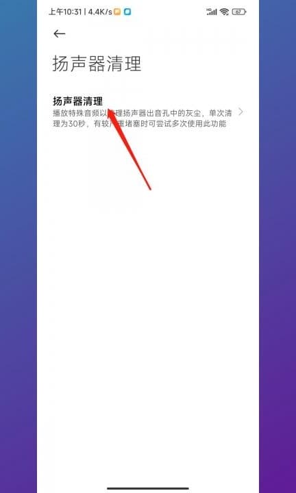 小米扬声器清理在哪第3步