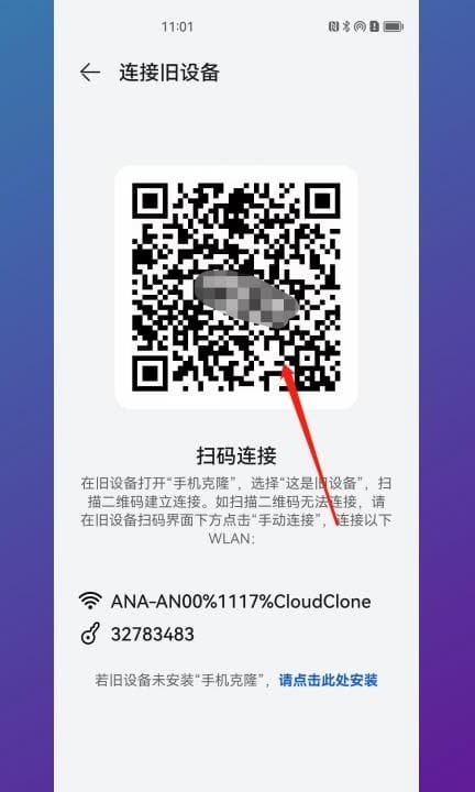 小米换机到华为怎么换 第3步
