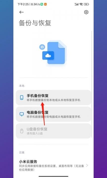 小米数据恢复第3步