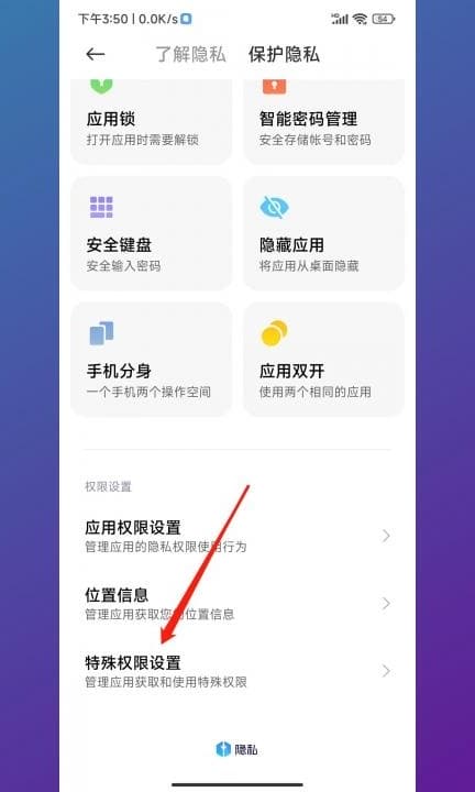 小米文件管理访问限制怎么解除第3步