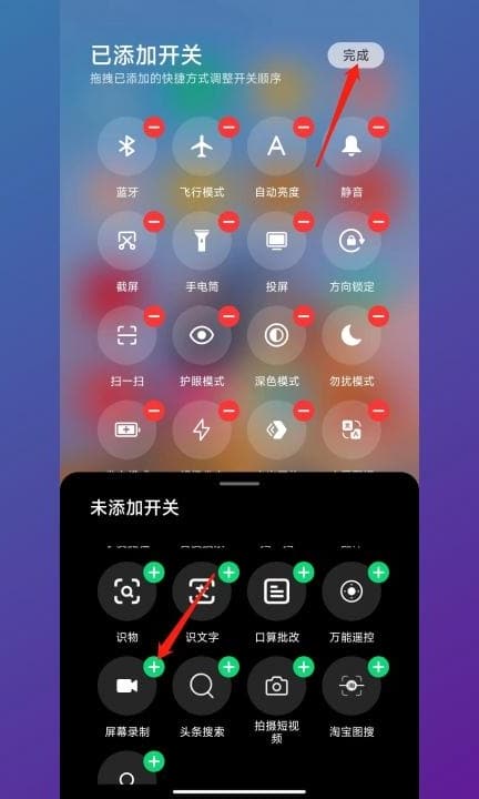 小米手机屏幕录制不见了第3步