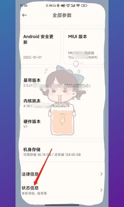 小米序列号怎么查询第3步