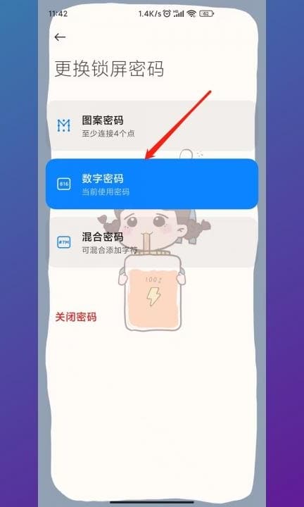 小米手机怎么修改锁屏密码第3步