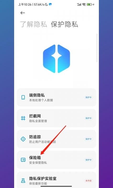 小米私密文件怎么查看第3步