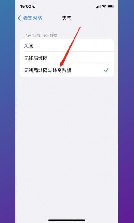 应用网络权限怎么开启第3步