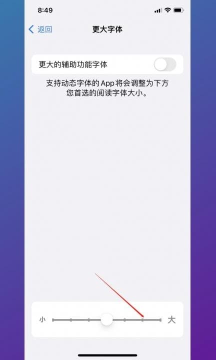 怎么把短信的字体弄小第4步