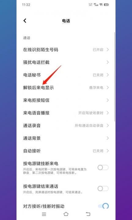 vivo来电显示怎么设置第4步