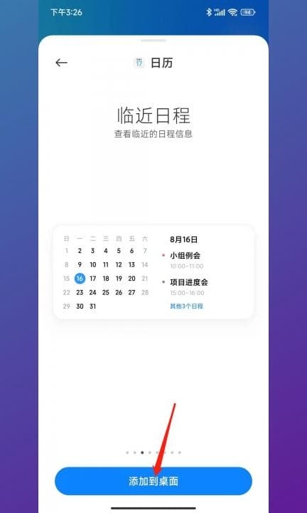 小米手机日历怎么恢复到桌面第4步
