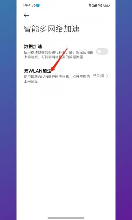 小米手机怎么关闭辅助wifi第4步