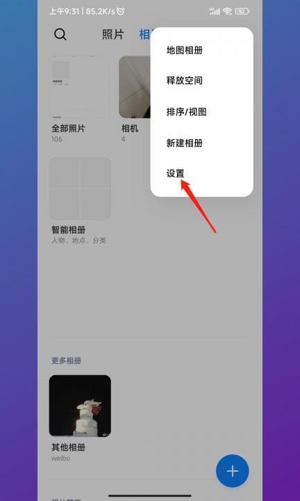 小米屏蔽的相册怎么显示出来第4步