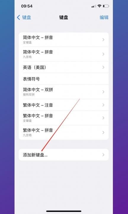 手机上安装手写输入法第4步