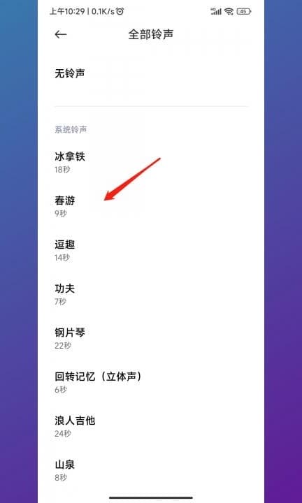 小米手机铃声怎么设置第4步