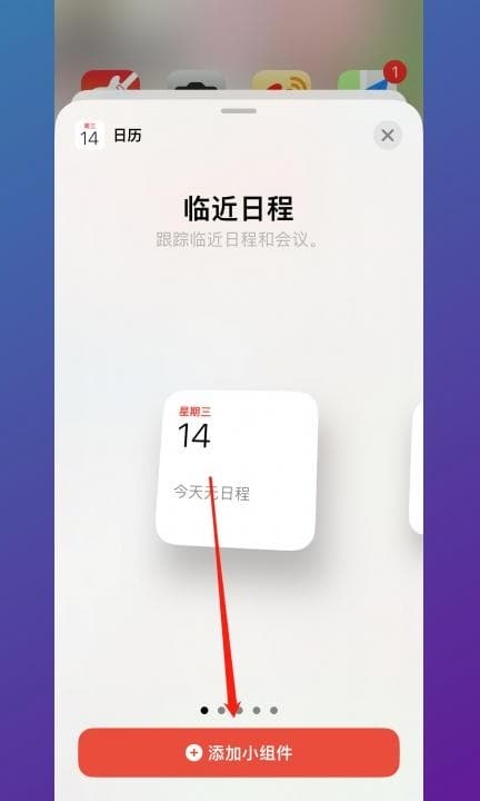 怎么把日历弄到手机桌面上第4步
