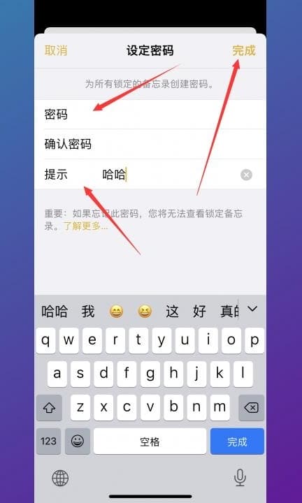 怎么给备忘录加密码第4步