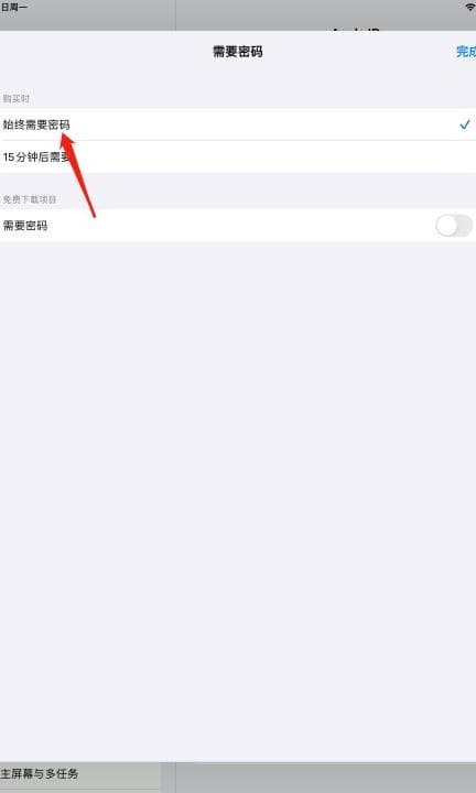 怎样让ipad每次下载需要密码第4步