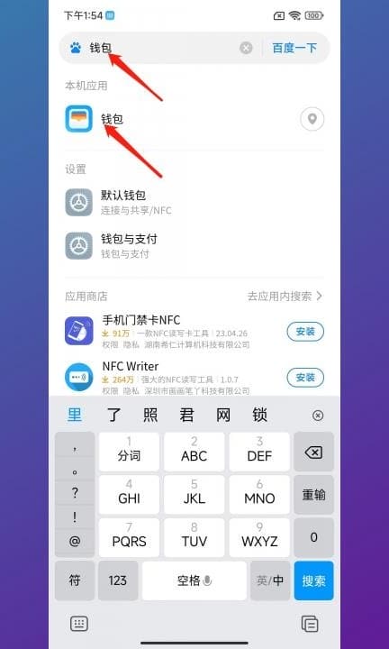 小米钱包在哪里第4步