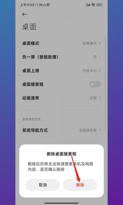 小米搜索条在手机最下方怎么取消?第4步