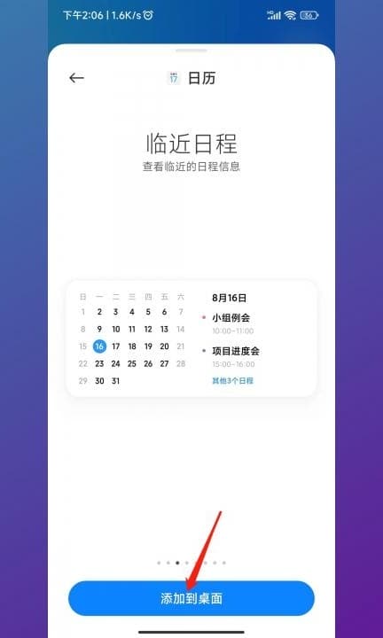小米桌面时间日期天气显示怎么设置第4步