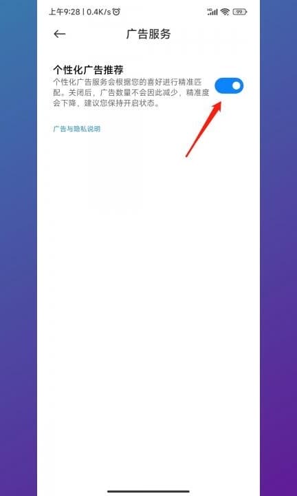 小米手机一开屏就弹出广告第4步