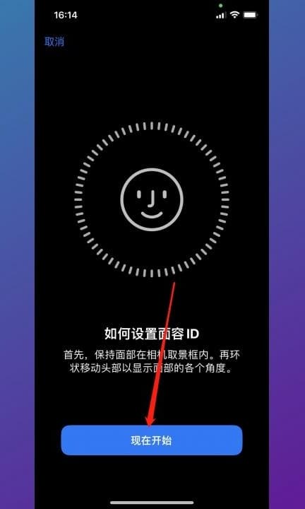 戴口罩解锁iphone在哪设置 第4步