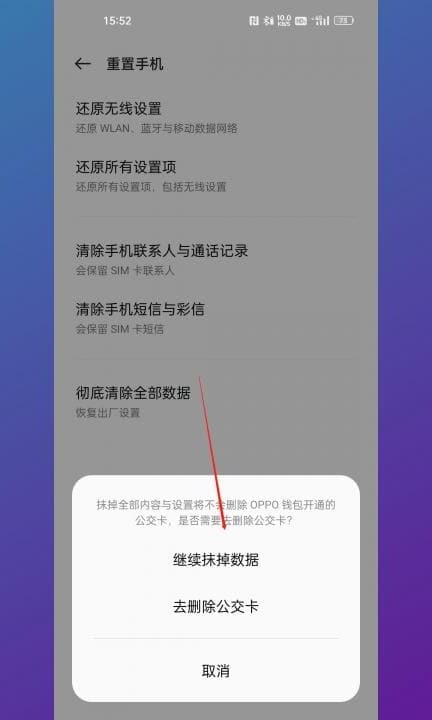 oppoa9怎么恢复出厂设置在哪里第4步