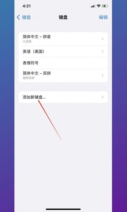 如何更换手机输入法第4步