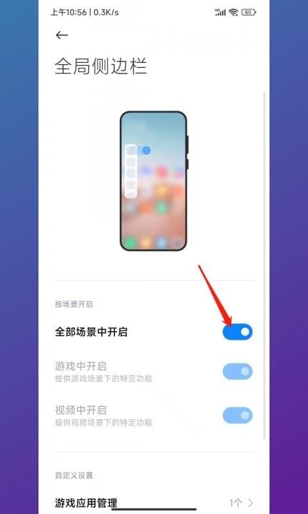 小米侧边栏怎么移动不了第4步