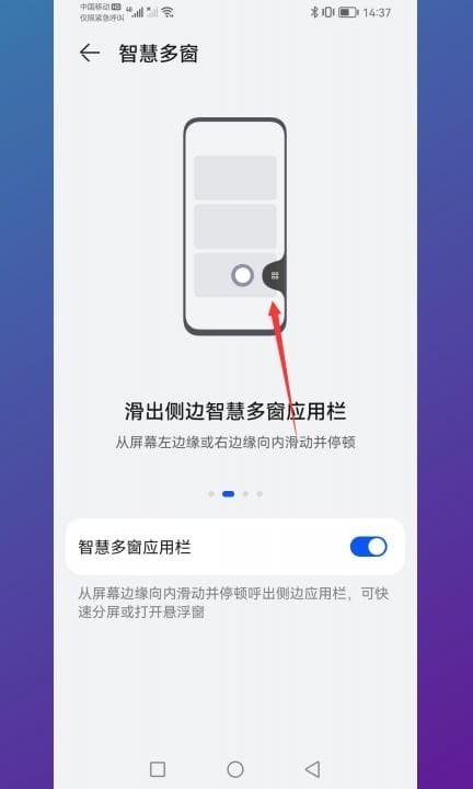 华为荣耀手机怎么分屏第4步
