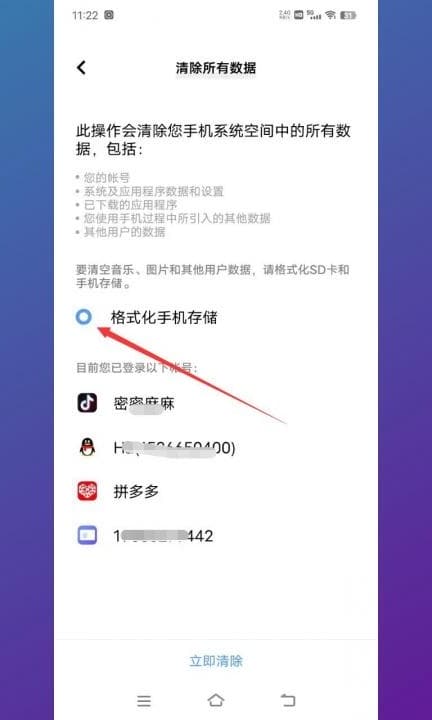 vivos1怎么恢复出厂设置第4步