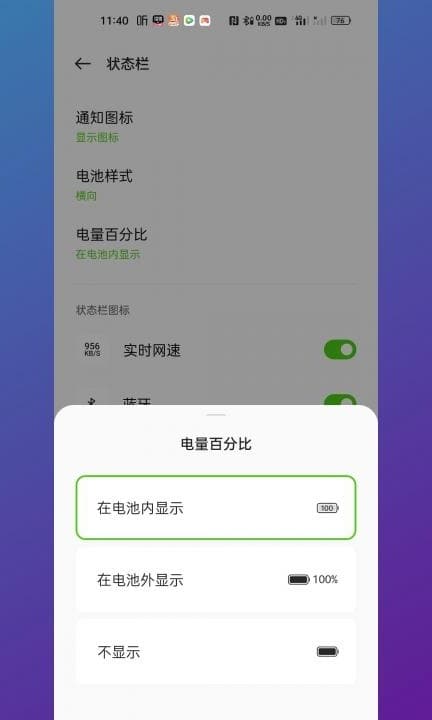一加ace如何显示电池百分比第4步