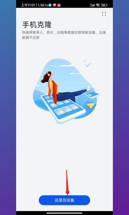 小米换机到华为怎么换 第4步