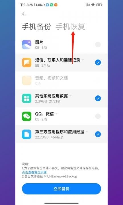 小米数据恢复第4步
