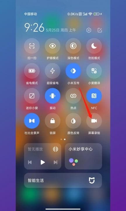 小米手机屏幕录制不见了第4步