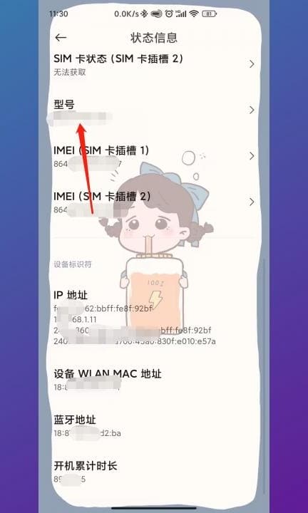 小米序列号怎么查询第4步