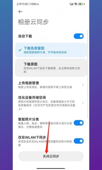 小米怎么只删除云备份照片第4步
