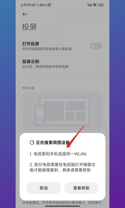 小米手机投屏电视怎么设置全屏第4步