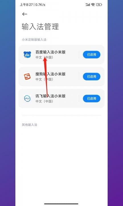 小米手机输入法怎么清除记忆第4步
