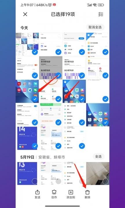 小米云相册满了怎么删第5步