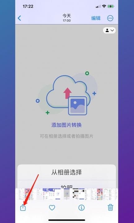 手机之间照片怎么互传第5步