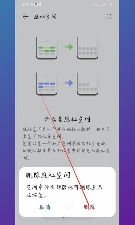 手机分身怎么恢复原来第5步