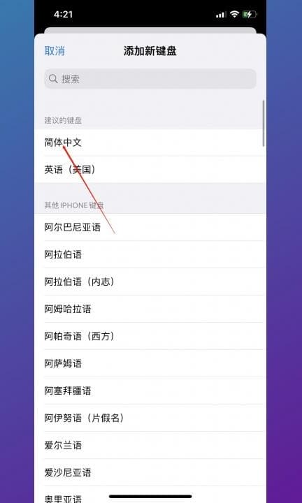 如何更换手机输入法第5步